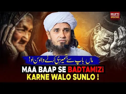 MaaBaapSeBadtamiziKarneWaloSunlo
